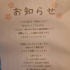 まるひでよりお知らせ