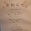 まるひでよりお知らせ