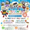 【今週末開催！】FMまいづる開局10周年記念『775プラザフェス』へ行こう♪