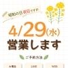 4/29(水) 通常営業します🌼【大分市東大道 / 整体 / 腰痛 / 肩こり / 骨盤調整 / 頭痛 / めまい / 不眠症 / 自律神経 / 姿勢調整 / 筋膜 / パーソナル】
