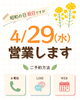 「4/29(水) 通常営業します🌼【大分市東大道 / 整体 / 腰痛 / 肩こり / 骨盤調整 / 頭痛 / めまい / 不眠症 / 自律神経 / 姿勢調整 / 筋膜 / パーソナル】」