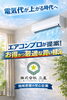 「電気代が上がる時代へ。エアコンの選び方で差がつく夏へ」
