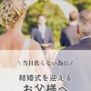 【結婚式直前に焦らないために！】エスコートをスマートにこなす方法！
