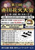 発売日開始しました🎆「赤川花火バスツアー🚌【村上・胎内・新発田発バスツアー】」