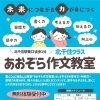 北千住クラス　開講日決定!