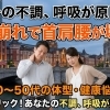 【その不調、呼吸が原因】姿勢崩れで首肩腰が壊れる。日本橋駅から徒歩7分、三越前駅から徒歩4分のパーソナルジム