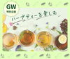 彩り豊かなハーブティーでリラックス「【GW特別企画】自分だけのハーブティーをつくる癒しのひととき｜ブレンド体験ワークショップ開催」
