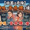 【放置は危険】浅い呼吸が首・肩・腰を壊す理由。日本橋駅から徒歩7分、三越前駅から徒歩4分のパーソナルジム
