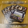 旅のお供にぜひ！ポレポレで販売中♪