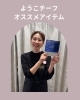 「ようこチーフおすすめ！クリアートリートメントマスクCで紫外線ケア」
