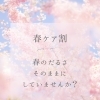 タイ古式・オイルリンパ・よもぎ蒸しで春の不調ケア🌸