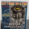 【出張買取】超合金の玩具をお売りいただきました