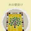 クラッシュタイルで作る壁掛け