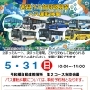 送迎バス合同説明会＆バス運転体験会を実施いたします!!