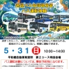 送迎バス合同説明会＆バス運転体験会を実施いたします!!