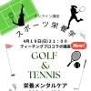 ☆スポーツメンタルケア☆