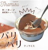 割って美味しい新食感ティラミス「パリパリ食感が楽しい！新感覚ティラミスが登場しました」