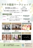 健康と癒やしを届けるワークショップ「4月22日(水) 健康イベント開催❣️」
