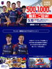 杉並区在住者限定のサッカー観戦！「杉並区在住・在勤・在学の方対象！東京ヴェルディ観戦デーのお知らせ」