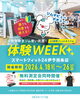 体験WEEK「【4月18日～26日】体験WEEK＆タニタ無料測定会を開催します！」