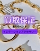 「素材不明でもOK！」