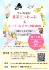 「【残りわずか！】4/18(土)ランチ付き親子コンサート＆ミニリトミック発表会のお知らせ」