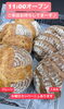 カンパーニュ「カンパーニュ　岡山市北区パン屋　Bancho Bakery」