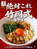 元祖竹岡式油そばです「千葉発「竹岡式油そば」細麺＆平打ち麺で食べ比べできます」