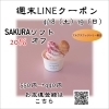 週末お得クーポン配信中 【伊那市のお土産、ケーキ、スイーツといえばちいずくっきい】