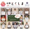 徳島市役所で働こう！令和8年度 職員採用試験・オンライン相談会のご案内