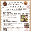 【保健センター】受講生募集✨ヘルスメイト養成講座がスタート！申込締切2026年6月30日