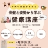 骨盤と姿勢から学ぶ「健康講座」（参加費:無料）