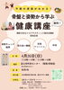 骨盤と姿勢から学ぶ「健康講座」「骨盤と姿勢から学ぶ「健康講座」（参加費:無料）」