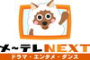 519ch　メ～テレＮＥＸＴ「チャンネルラインナップ改編のお知らせ」