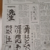 毎日新聞「毎日紙上展」に林さんの作品が掲載されました