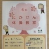 よかけん体操のお知らせ