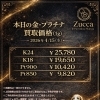 📅 2026年4月15日（水）本日の金・プラチナ買取価格（1g）
