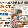 【犬山市】満足度100%の教育イベント第2回開催！犬山テニスクラブ×悠揚館「尾張武将に学ぶリーダーシップ講座」