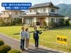 ４０年以上の安心と実績をお約束「【土地活用×リフォーム】お客様の想いを形に。丸長産業の「土地切り売り」提案」
