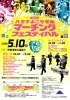 「祝第5回八王子よこやま南マーチングフェスティバル」