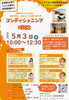 「【5/3開催】運動不足でも大丈夫！ワンコインで心と体をリセットしませんか？🌿✨」