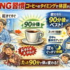 【朝のNG習慣】コーヒーのタイミングで体調が崩れる。日本橋駅から徒歩7分、三越前駅から徒歩4分のパーソナルジム