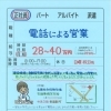 神戸市西区大津和｜電話営業（正社員）【ワールド建設】