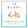 【イベント】5月キッズデー