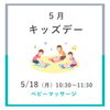 「【イベント】5月キッズデー」
