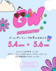 5/4~5/6 GW期間休業のお知らせ「ゴールデンウィーク休業日のお知らせ」