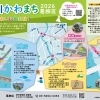 令和8年度中川かわまちづくりイベント2026⭐️高砂地区会場・5月24日（日）11時〜16時⭐️亀有地区会場・6月7日（日）11時〜16時⭐️新宿地区会場・イルミネーション点灯期間6月1日（月）〜6月7日（日）17時〜20時