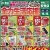 【4/16～4/20】全力生活応援の業務スーパー安来店📢　19・20日はポイント5倍デー【チラシ】