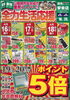 4/16～4/20】全力生活応援の業務スーパー安来店📢 19・20日はポイント5