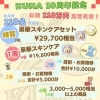 5月10日まで延長！KUMAグループ10周年・豪華くじ引き企画のご案内
